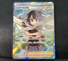 ポケモンカードゲーム　ヒガナの決意079/067 SR ポケカ   リサイクルショップ宮崎屋 住吉店 23.7.11F ヒガナの決意 SR[S7R 079/067](拡張パック「蒼空ストリーム」)の新品