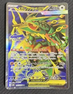 メガレックウザex SR MEGA 拡張パック ストームエメラルダ キラ 09