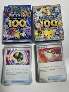 スタートデッキ100 まとめ売り