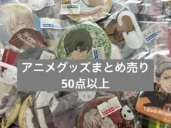 即購入ok キャラクターグッズ　アニメグッズ　まとめ売り　50点以上 大量　②