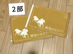 JRA 2026 カレンダー 壁掛け 2部セット