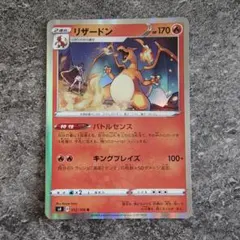 リザードン R[s4 012/100](拡張パック「仰天のボルテッカー」) - メルカリ