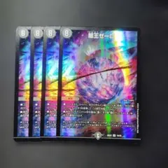 2026年最新】闇王ゼーロの人気アイテム - メルカリ