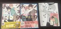 ショタおに 初版 1巻 2巻 セット