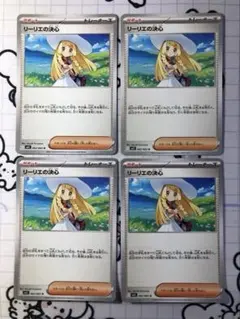 リーリエの決心　4枚　Z