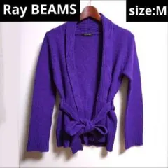 RAY BEAMS◆ニットカーディガン◆羽織物◆パープル