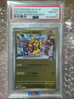 鑑定PSA10フクオカのピカチュウ あんしん鑑定付き - メルカリ