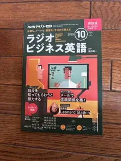 ラジオビジネス英語 2025年10月号