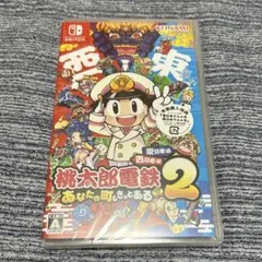 Switch 桃太郎電鉄2 -あなたの町もきっとある- 桃鉄2 新品未開封のサムネイル