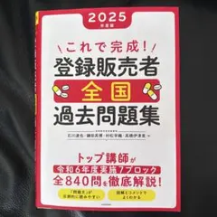 これで完成！登録販売者全国過去問題集➕ユーキャンテキスト3冊のサムネイル
