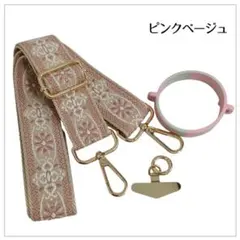 ショルダーベルトスマホショルダーペットボトルホルダー3点セットインド刺繍テープ風