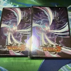 オレカバトル2 くじ カードスリーブ 2点セット - メルカリ