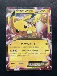 ピカチュウEX RR XY コンセプトパック「伝説キラコレクション」 キラ 0