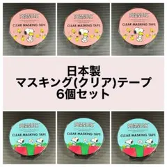 日本製 SNOOPY マスキングテープ 6個セットのサムネイル