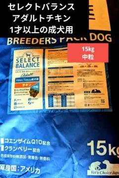 SELECT BALANCE ブリーダーズパック ドッグフード 15kg SELECT BALANCE ブリーダーパック ドッグフード 15kg - メルカリ