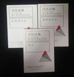 2026年最新】刑法事例演習教材 アガルートの人気アイテム - メルカリ