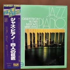 オスカー・ピーターソンのすべて 第1集 LP MV-9001 e1016y180 オスカー・ピーターソンのすべて 第1集 LP MV-9001 e1016y180 - メルカリ
