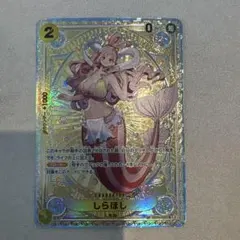 ワンピースカード しらほし sp 神速の拳 パラレル EB01-057