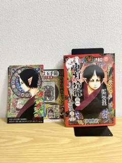 初版】鬼灯の冷徹 1巻 初版 帯付き - メルカリ