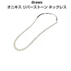 draws ドロー オニキス リバーストーン ネックレス アクセサリー