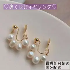 痛くないイヤリング　イヤーカフ　フェイクパールゴールド 上品　結婚式　フォーマル