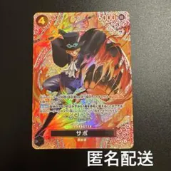 サボ　SP ワンピースカード　神の島の冒険