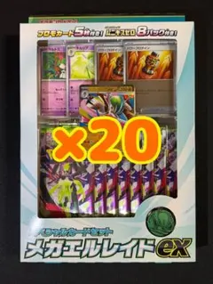 ポケモンカード　スペシャルカードセット　メガエルレイドex 20個のサムネイル