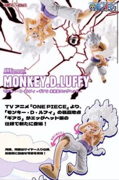 ワンピースS.H.Figuarts ルフィ ギア5 未来島　フィギュア　フィフス