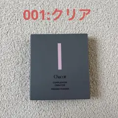 チャコット　コンプレクションクリエイター　001:クリアのサムネイル