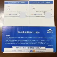 商船三井 株主優待 フェリーサービスクーポン券 5000円分 2枚のサムネイル