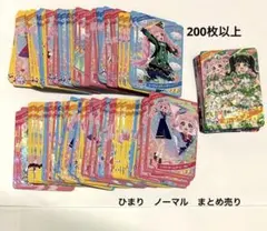 ひまり　ひみつの　アイプリ　カード　ノーマル　まとめ売り