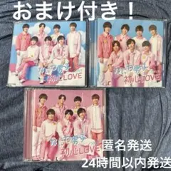 なにわ男子 初心LOVE 3形態まとめ売り おまけ付き