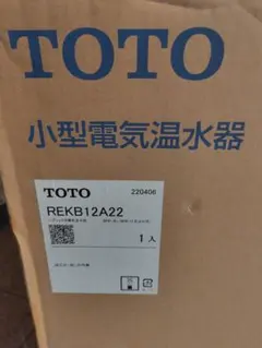 中古美品TOTO REKB12A22 小型電気給湯器 12L単相200v - メルカリ
