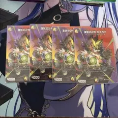 漢気の2号ボスカツ　MAXレア 4枚セット