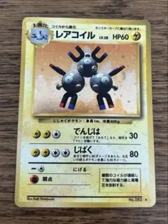 【美品】ポケモンカード キラカード 旧裏 レアコイル No.082 十字うずまき