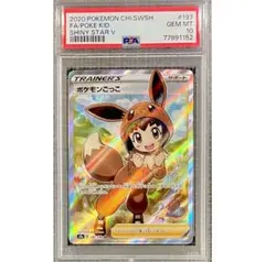 ポケモンカード ポケモンごっこ SR 【PSA10】