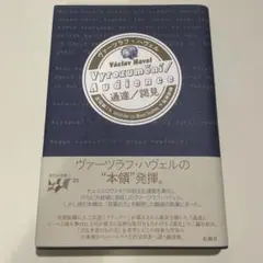サイン本】【初版】翼ある闇 メルカトル鮎最後の事件 麻耶雄嵩