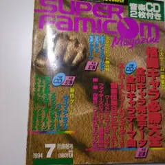 セガビデオマガジン 1996年1月号 セガサターン プロモーションビデオ