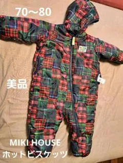 HOT BISCUITS ジャンプスーツ　防寒　スキー　ミキハウス　70　80
