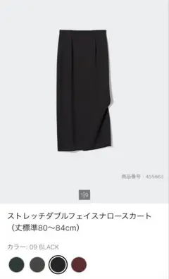 ユニクロ　ストレッチダブルフェイスナロースカート　ロングスカート　タイトスカートのサムネイル
