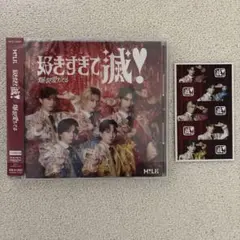 爆裂愛してる/好きすぎて滅　VOS盤　集合トレカ付き