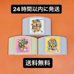 【セット売り】ニンテンドー64 ソフト マリオパーティ 3本セット