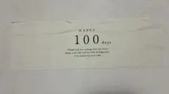 100日タペストリー