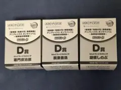 鬼滅の刃 オンラインくじ D賞ねんどろいどセット