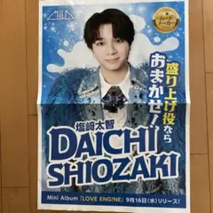 塩崎太智　新聞広告