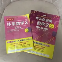 2026年最新】体系問題集 数学2の人気アイテム - メルカリ