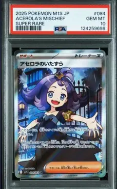 アセロラのいたずら sr psa10