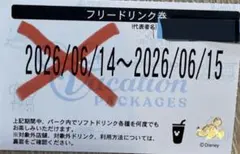 【みどり様専用】東京ディズニーリゾート フリードリンク券のサムネイル