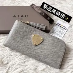 新品✨ATAO アタオ　リモケリー　L字長財布　グレージュ　ゴールド金具　シボ革