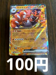 ㊽ガオガエンex RR ポケモンカード